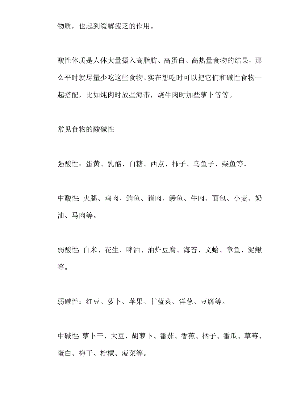 （税务规划）酸性体质乃百病之源_第4页