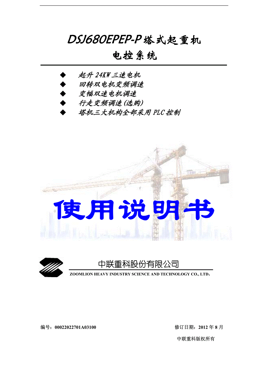 中联中科PLC5613-6-麦格米特说明_第1页