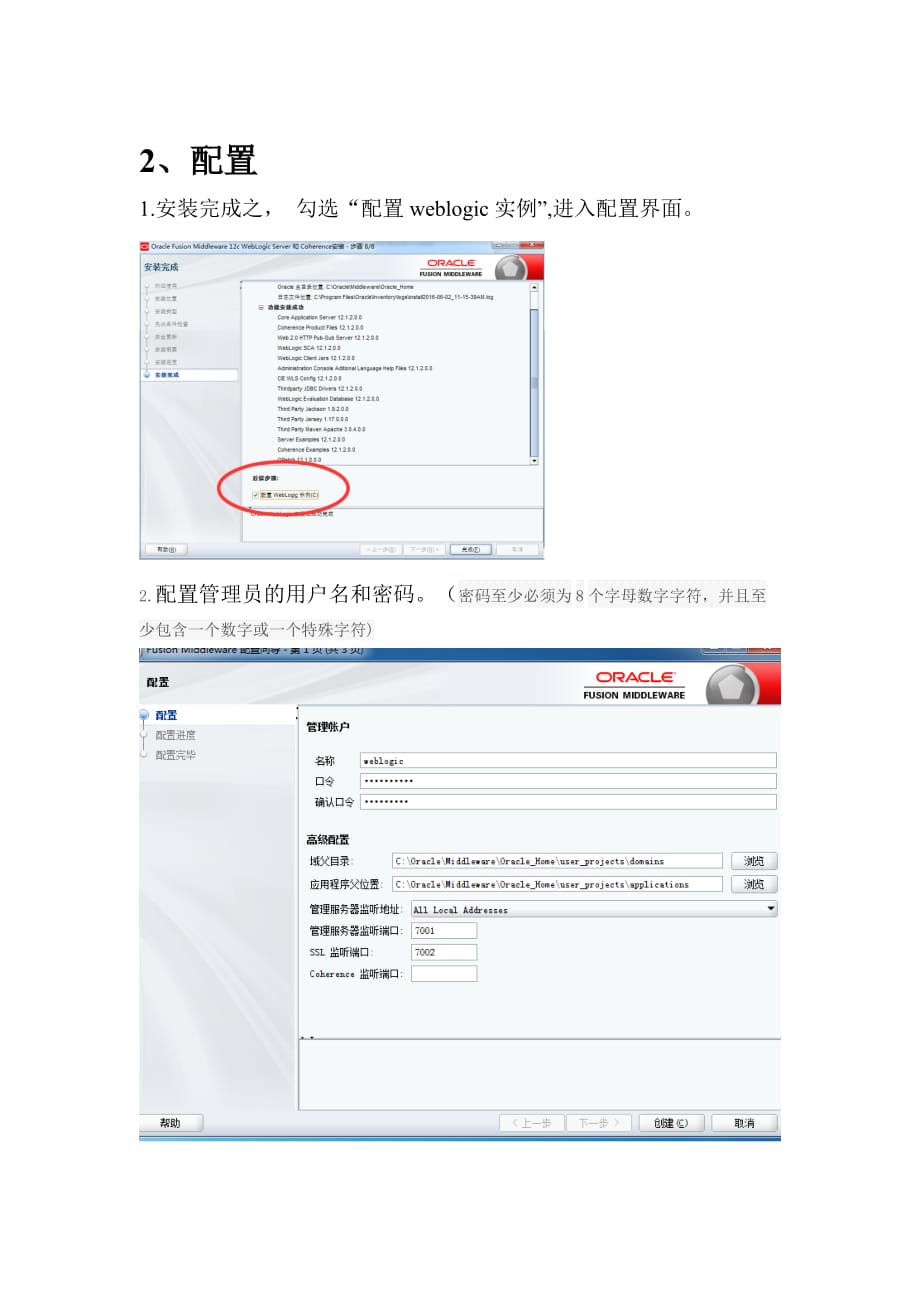 weblogic安装与配置(windows)_第4页