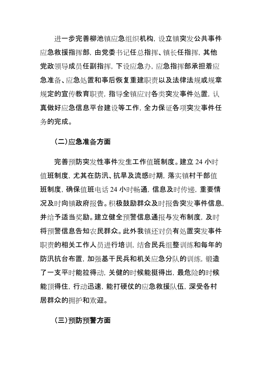 突发公共事件应对情况工作总结评估报告_第3页