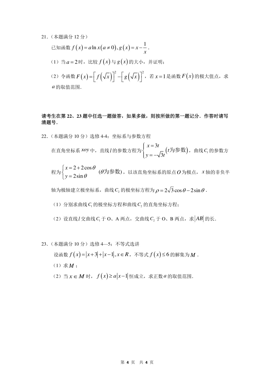 四川绵阳南山中学高三数学上学期一诊热身考试 理PDF.pdf_第4页