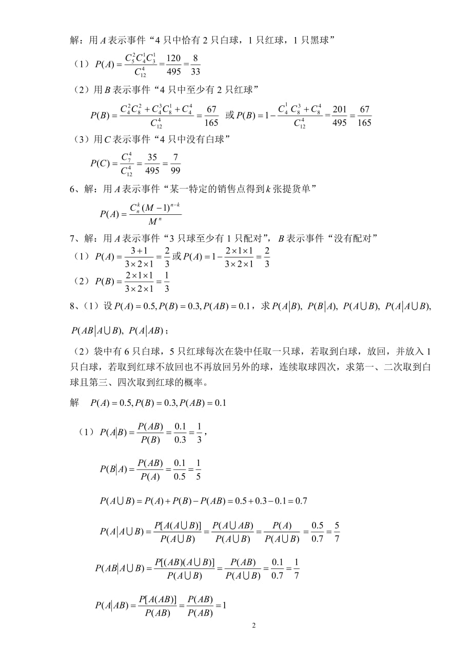 《概率论与数理统计》第01章习题解答_第2页