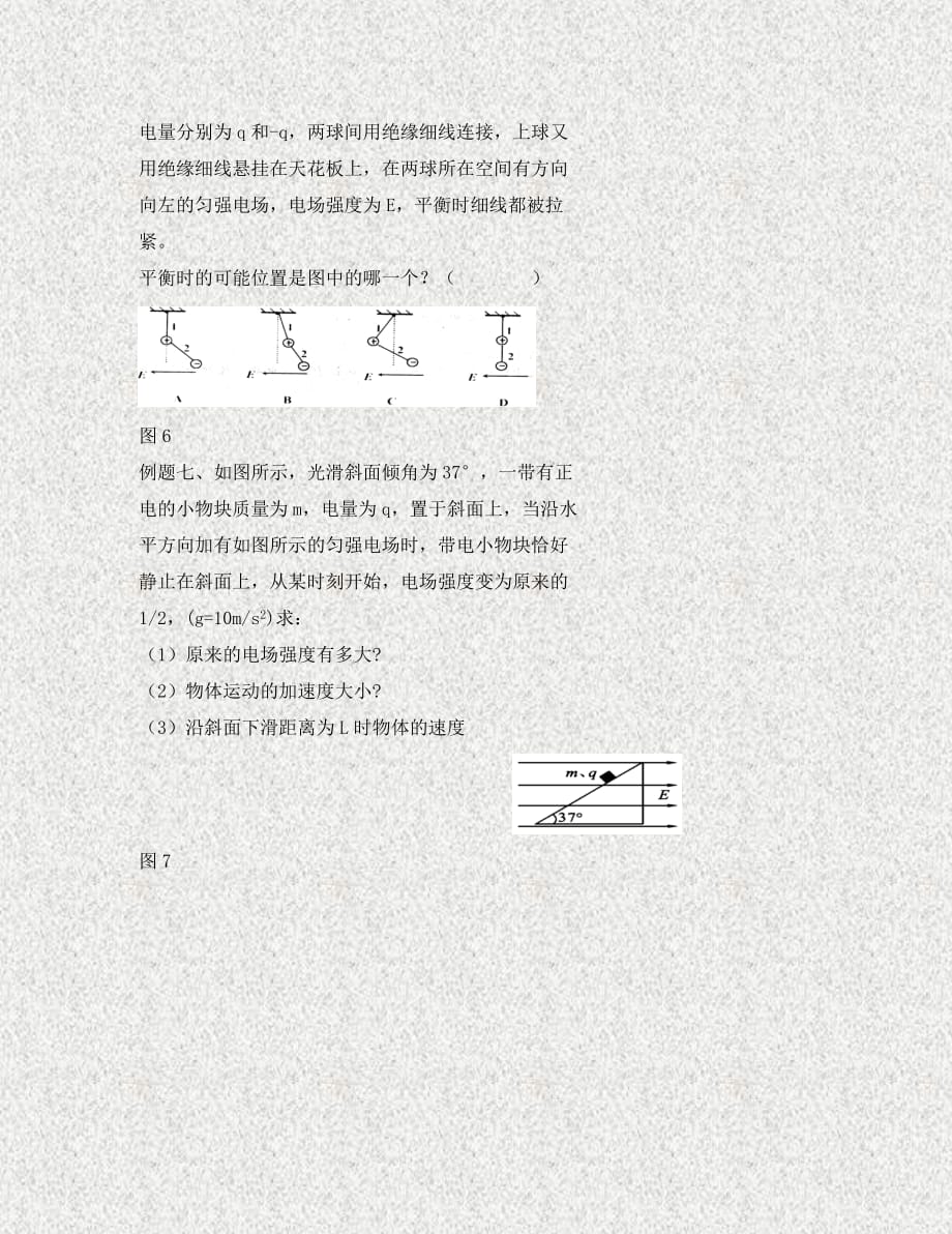 北京市高中物理 电场 01 电场力的性质以及应用学案（无答案）新人教版选修3-1（通用）_第3页