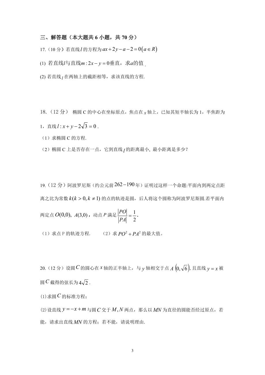 湖北四校襄州一中、枣阳一中、宜城一中、曾都一中高二数学上学期期中PDF.pdf_第3页