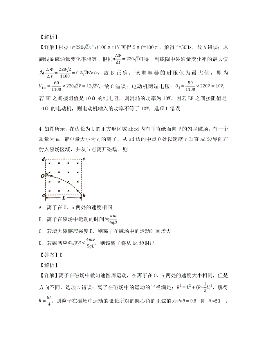 福建省南平市2020届高三物理第二次综合质量检查试题（含解析）_第3页