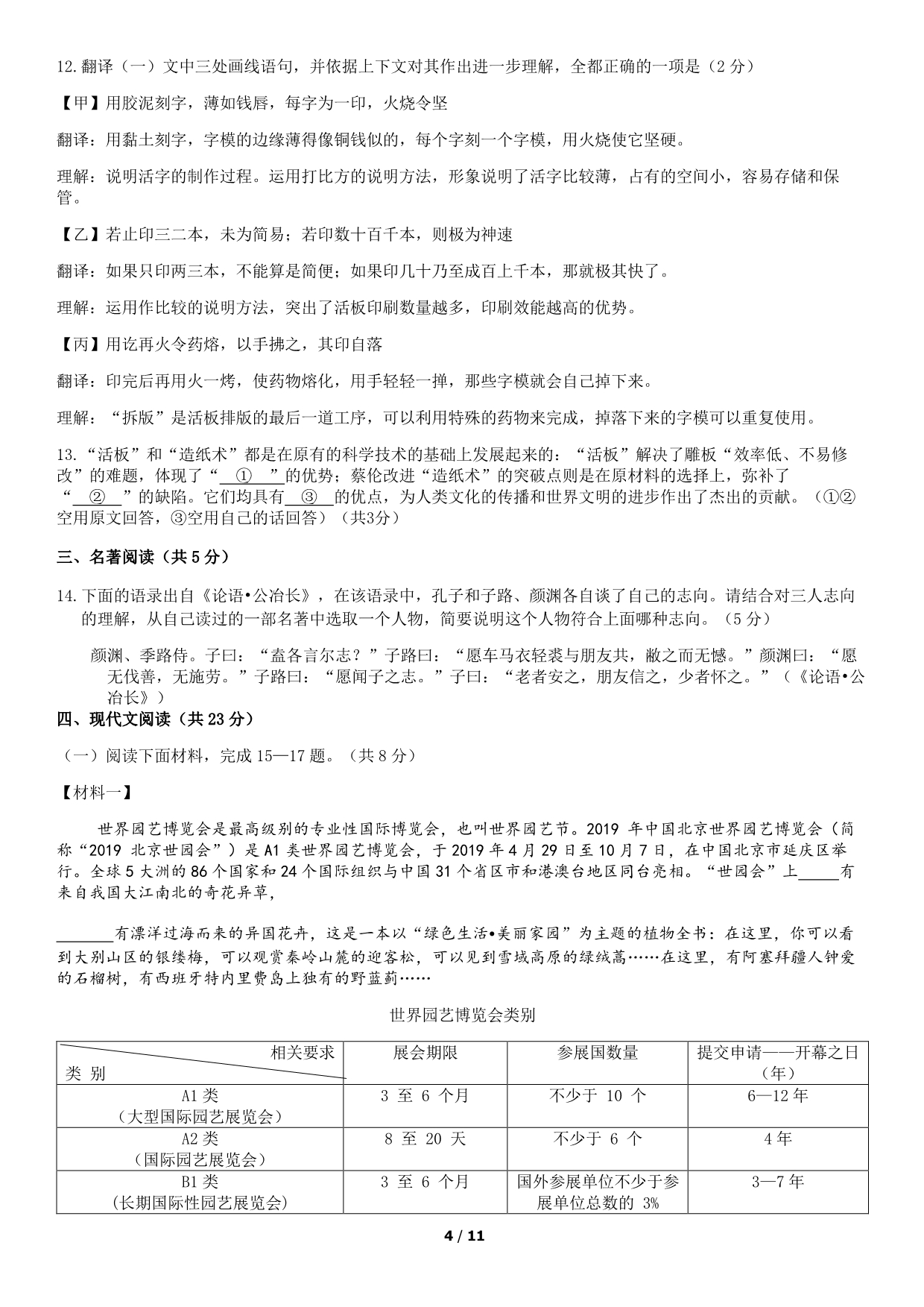 2019年北京市平谷区初三二模——语文_第4页