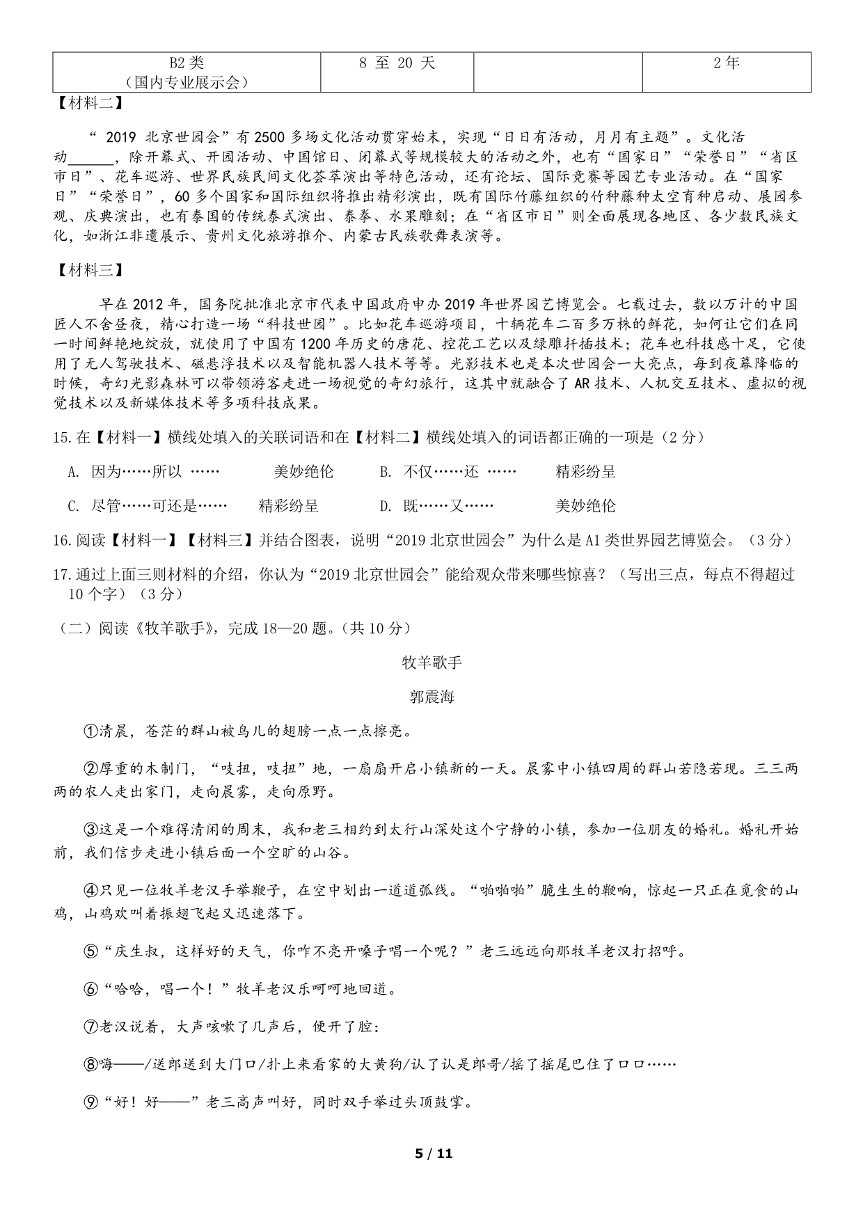 2019年北京市平谷区初三二模——语文_第5页