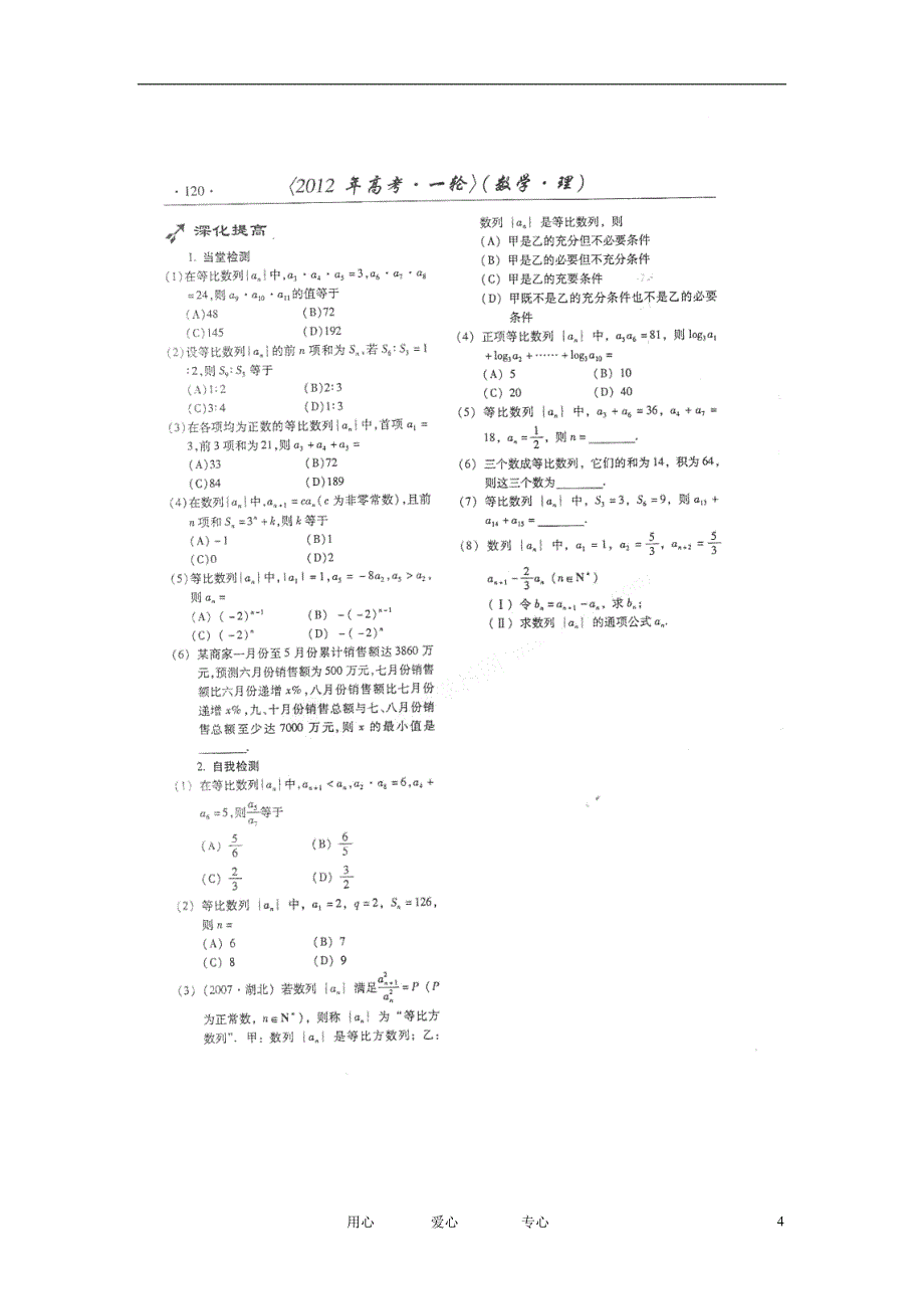 山东潍坊高考数学一轮复习备考训练 5.3 等比数列学案 理 .doc_第4页
