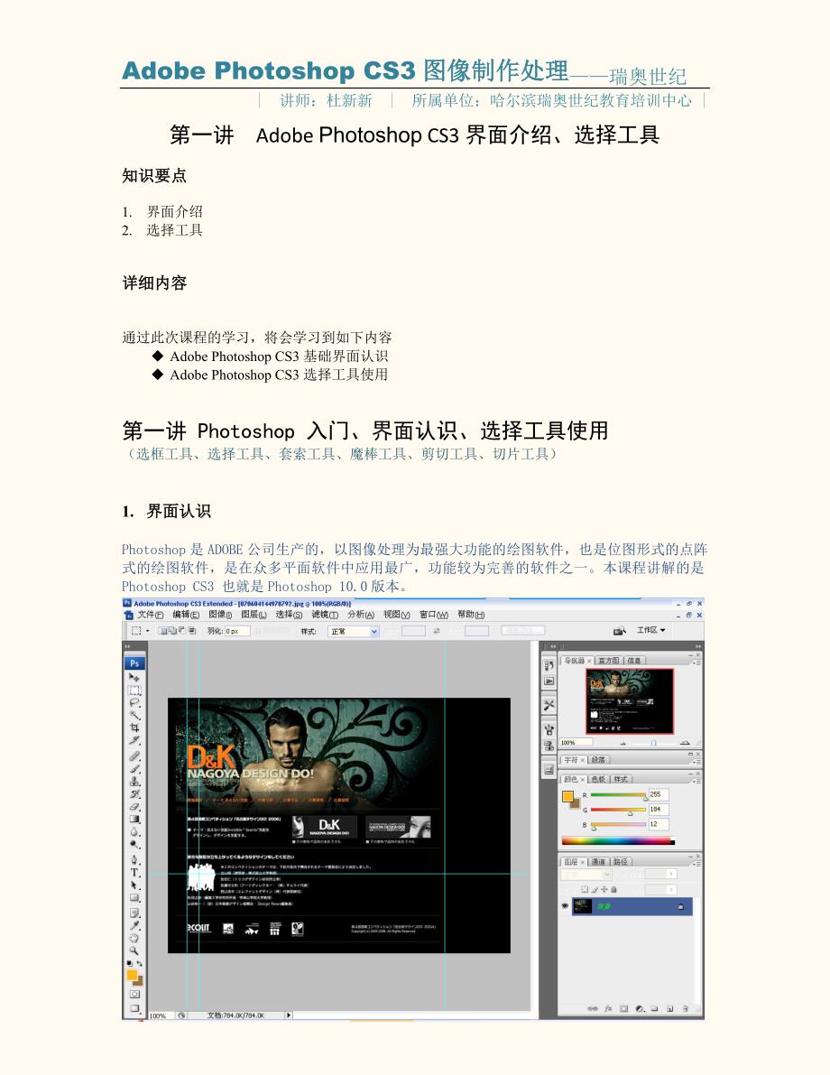 Adobe Photoshop cs3 界面介绍、选择工具 —第一讲_第2页