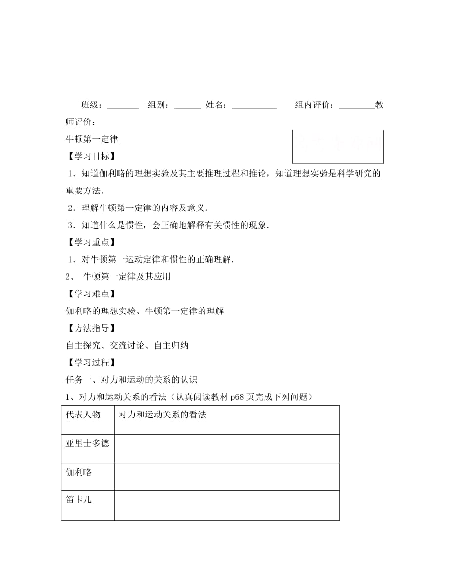 高中物理新人教版必修1导学案：牛顿第一定律_第1页