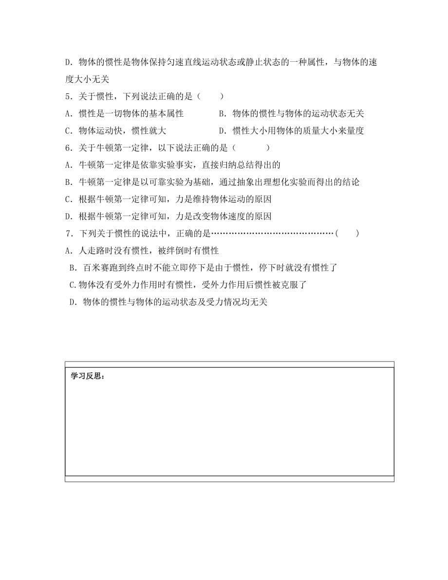 高中物理新人教版必修1导学案：牛顿第一定律_第5页