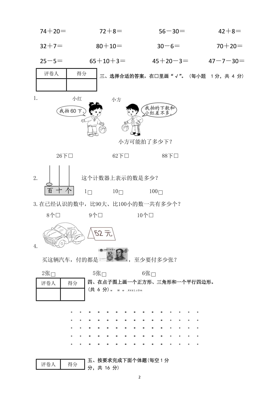 新人教版2019-2020小学一年级数学下册期末测试题 (6)_第2页