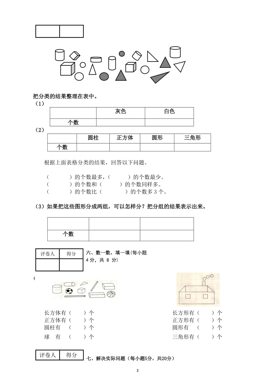 新人教版2019-2020小学一年级数学下册期末测试题 (6)_第3页