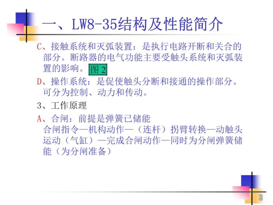 CT14弹簧机构上课讲义_第3页