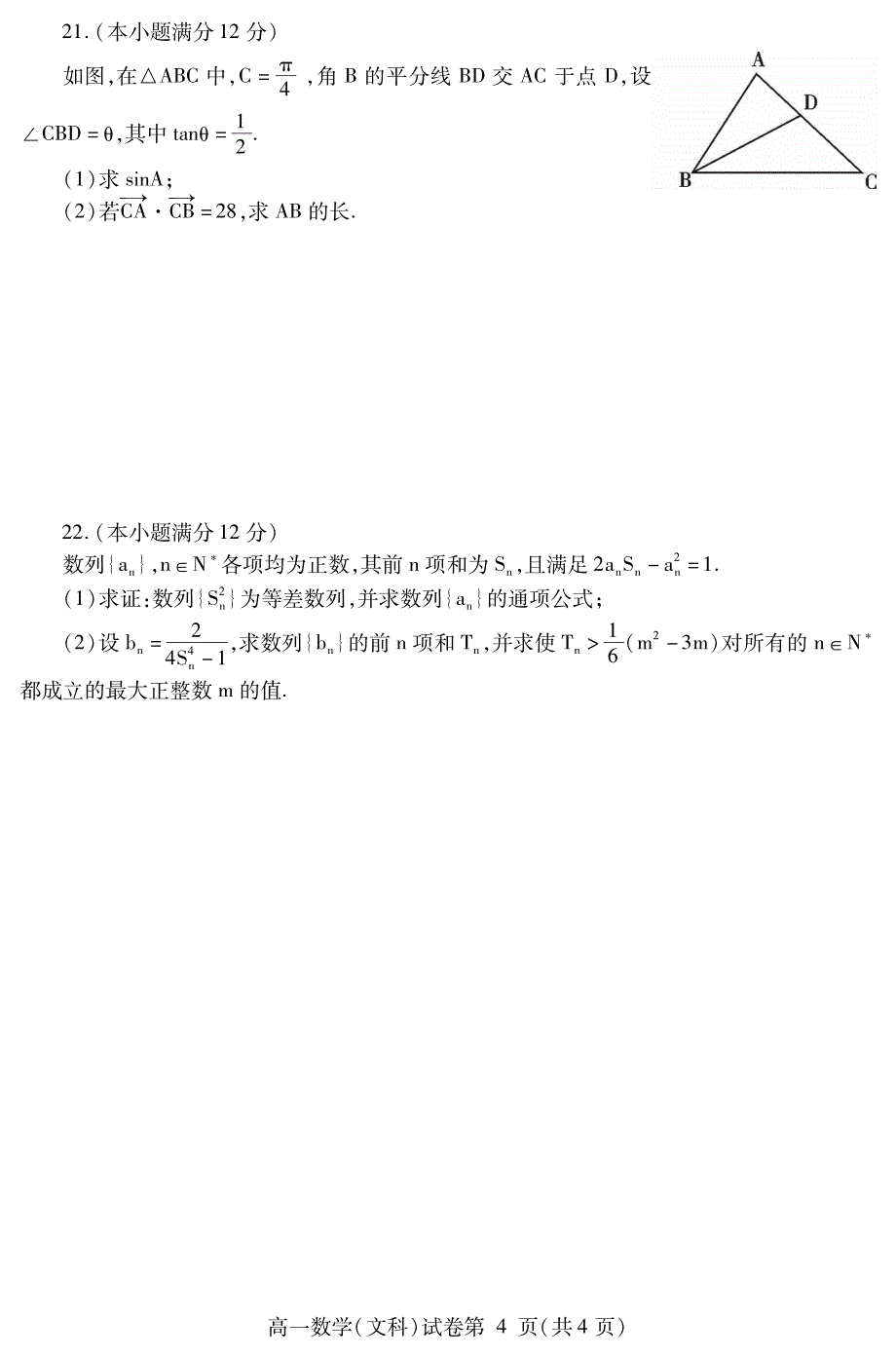 四川省内江市2018_2019学年高一数学下学期期末检测试题文（PDF） (1).pdf_第4页