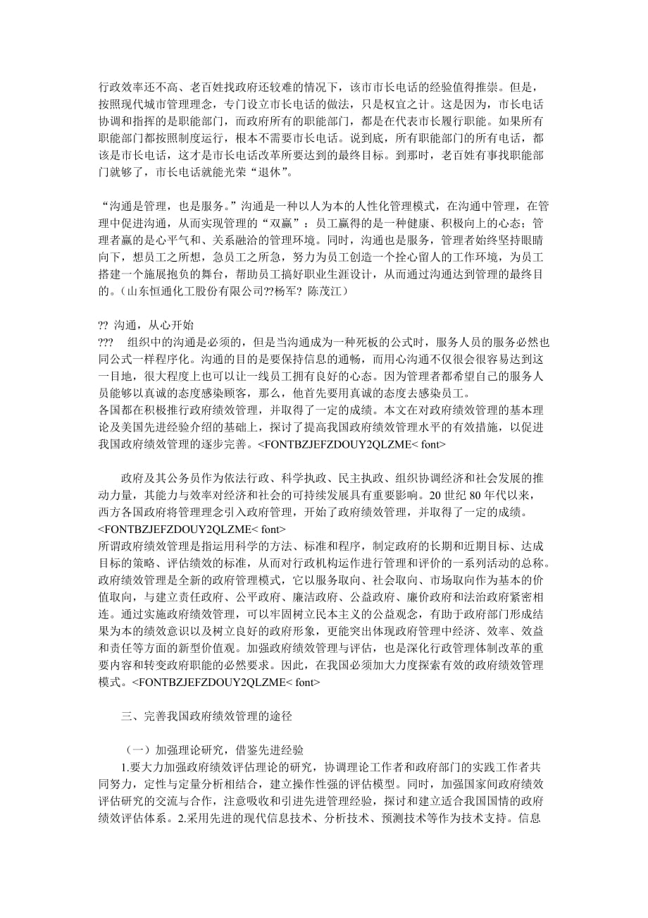 （组织设计）组织行为学文档_第1页