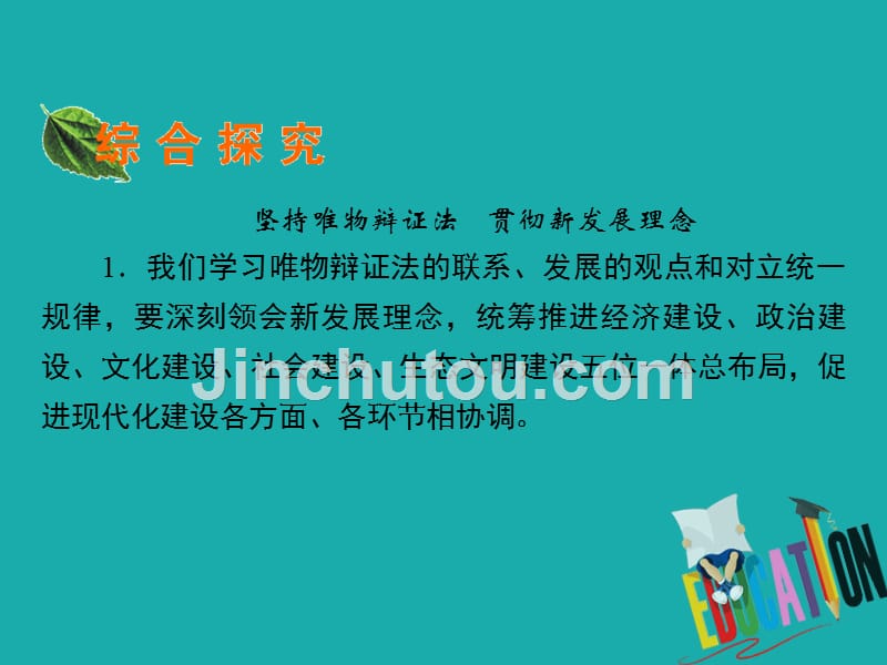 高中政治第3单元思想方法与创新意识单元总结课件 人教版必修4_第2页