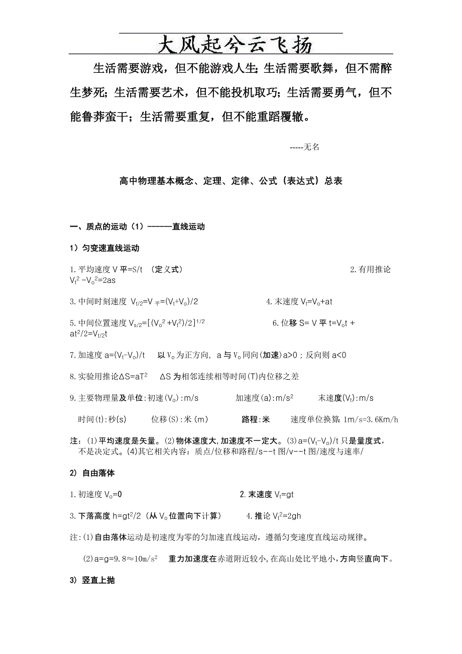 Bgqnfe高中物理基本概念、定理、定律、公式(表达式)总表_第1页