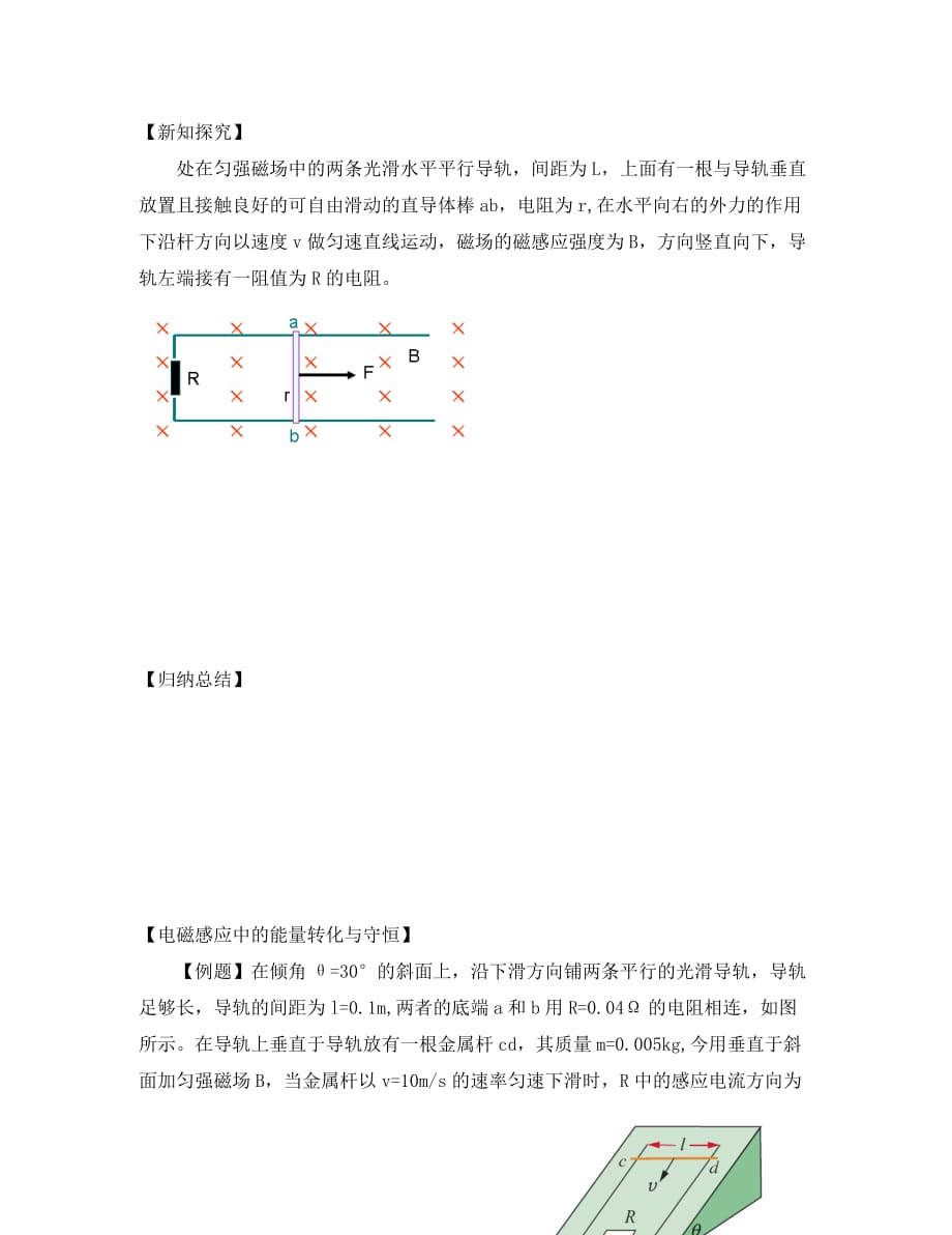 高中物理 第一章 第五节 电磁感应中的能量转化与守恒学案（无答案）教科版选修3-2_第3页