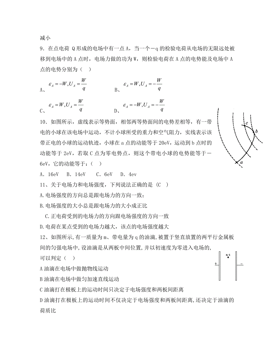 河南省示范性高中罗山高中2020届高三物理复习热门考点专练（15） 电场力的性质与能的性质问题_第3页