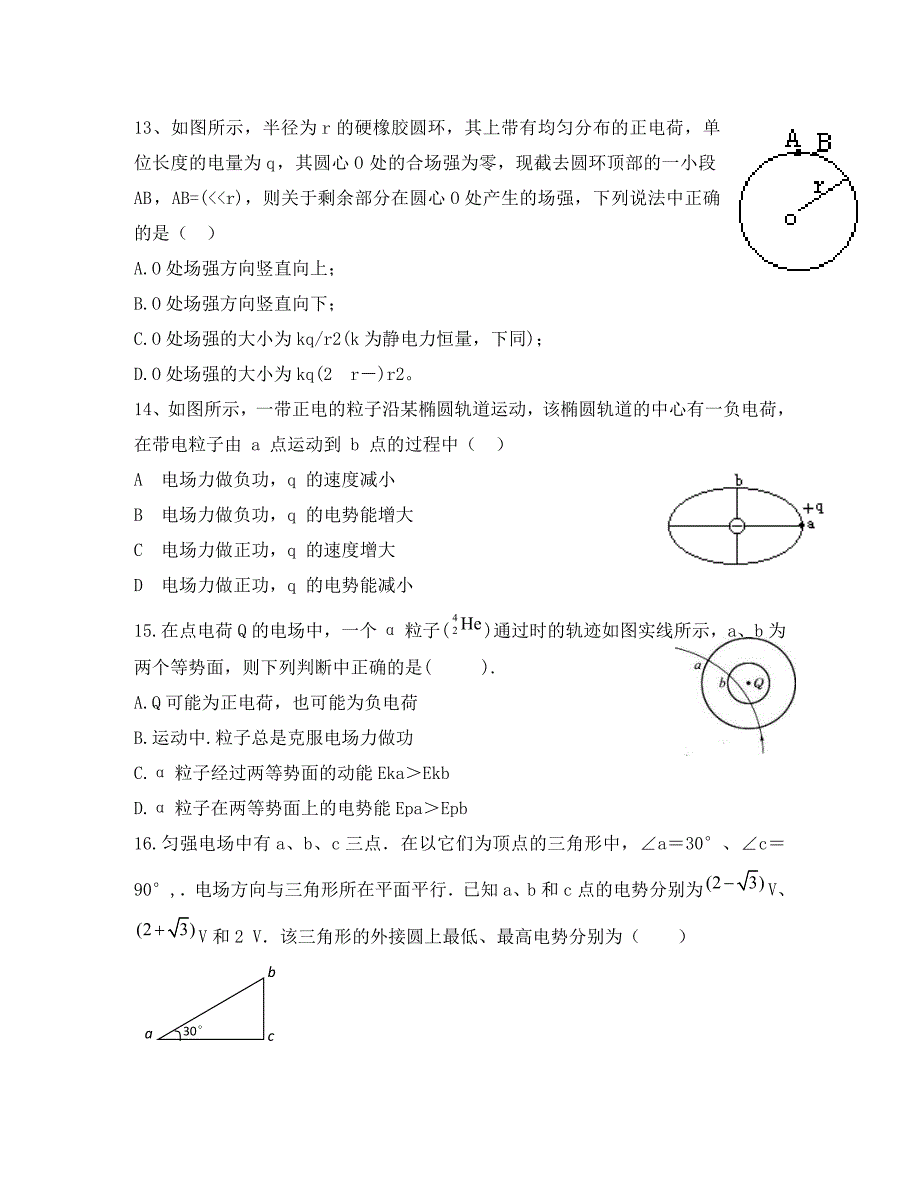 河南省示范性高中罗山高中2020届高三物理复习热门考点专练（15） 电场力的性质与能的性质问题_第4页