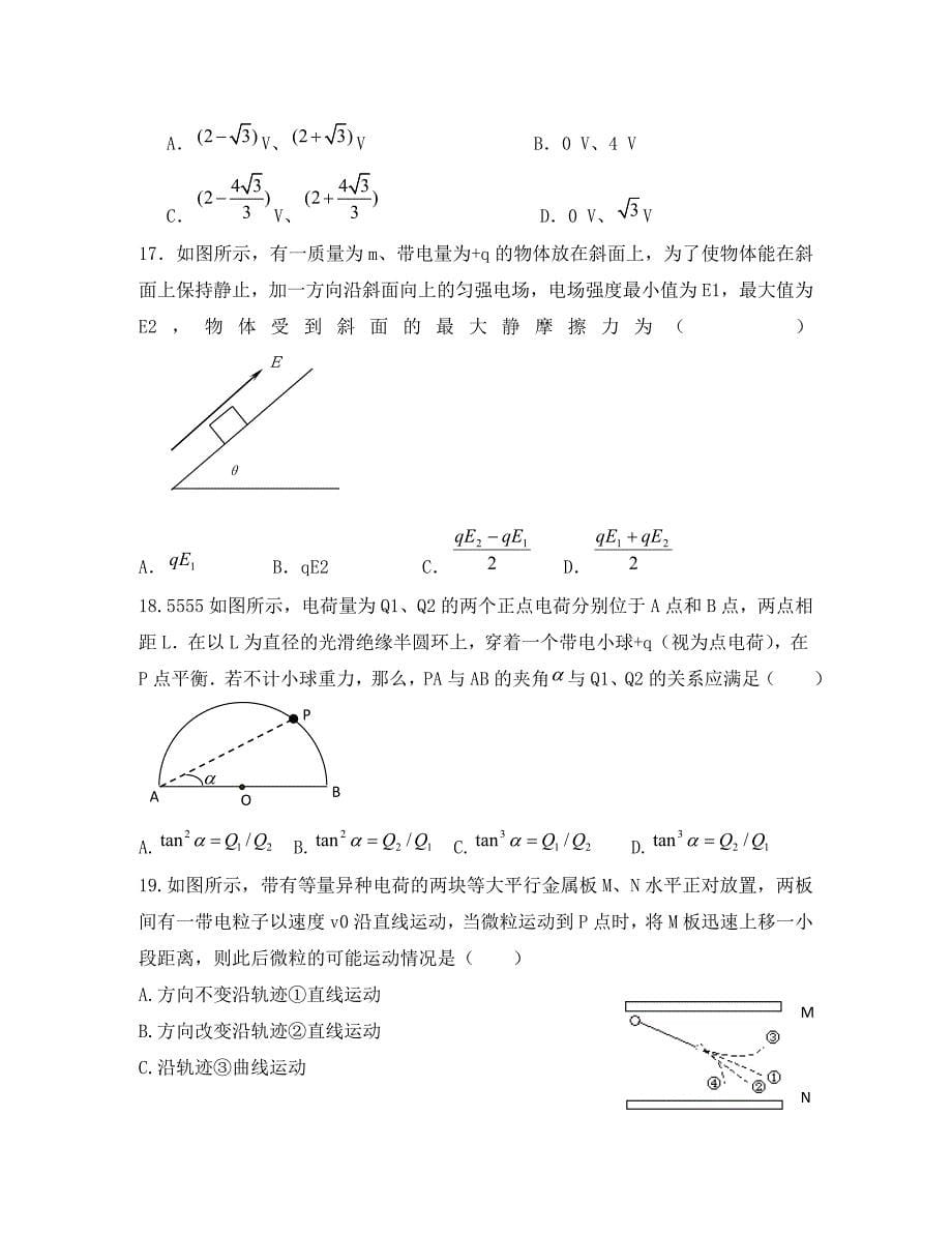 河南省示范性高中罗山高中2020届高三物理复习热门考点专练（15） 电场力的性质与能的性质问题_第5页