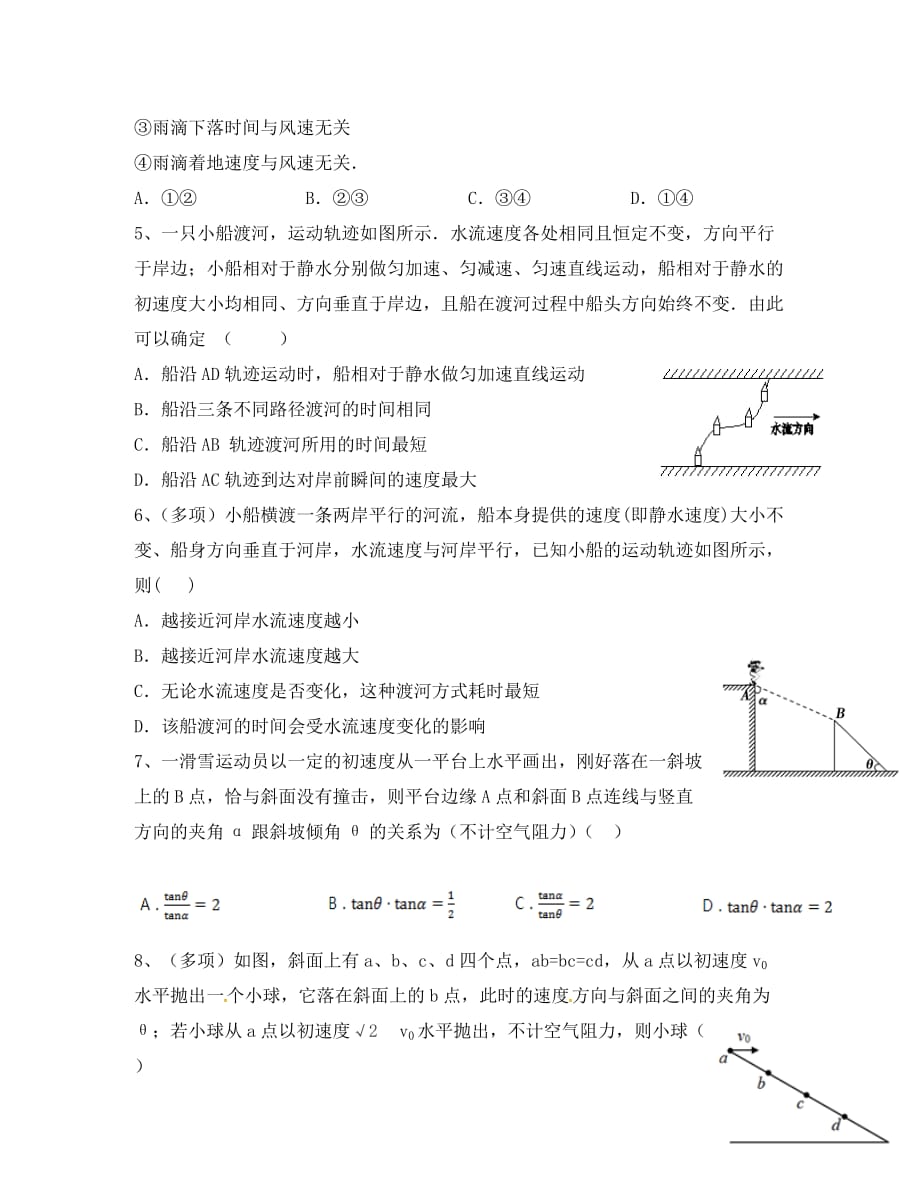 青海省西宁市2020学年高一物理4月月考试题（无答案）（通用）_第2页