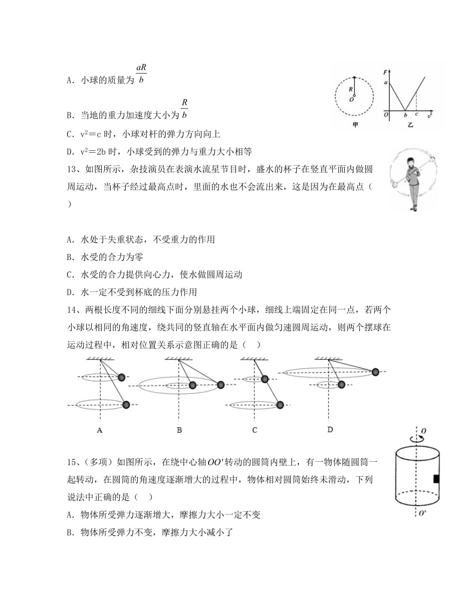 青海省西宁市2020学年高一物理4月月考试题（无答案）（通用）_第4页