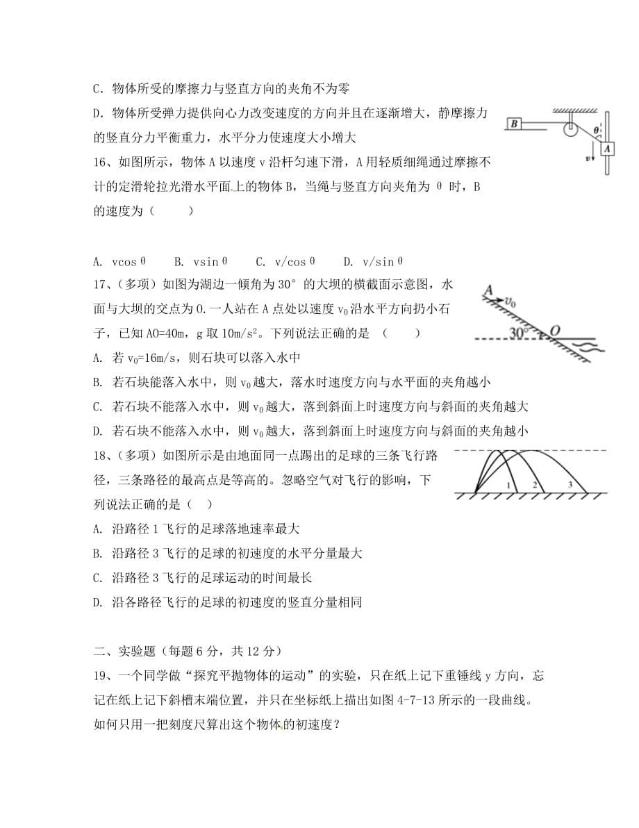 青海省西宁市2020学年高一物理4月月考试题（无答案）（通用）_第5页