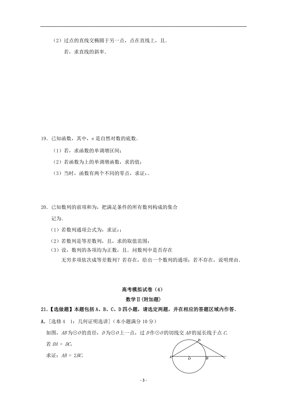 江苏省2019-2020年高考数学（理科）密卷4_第3页