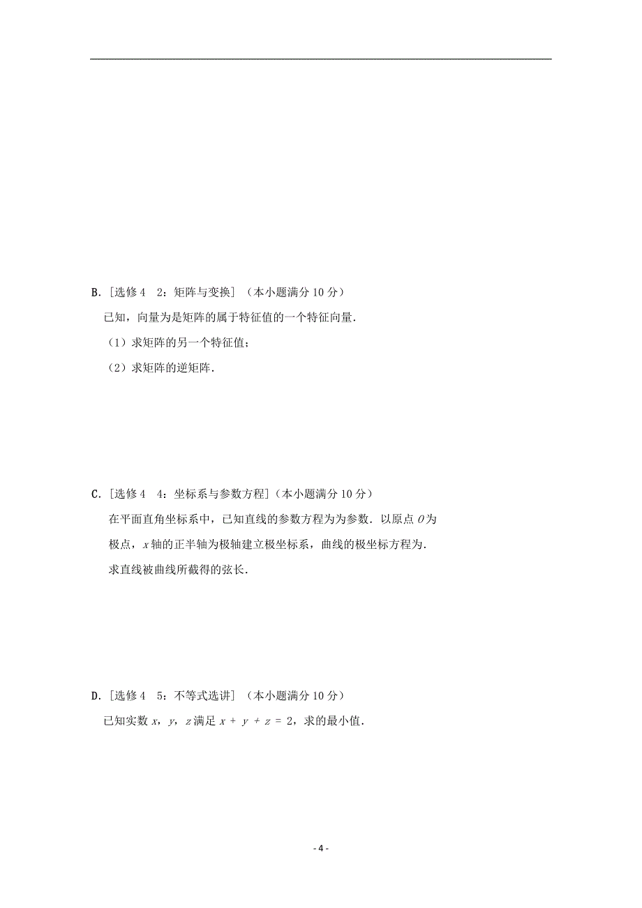 江苏省2019-2020年高考数学（理科）密卷4_第4页