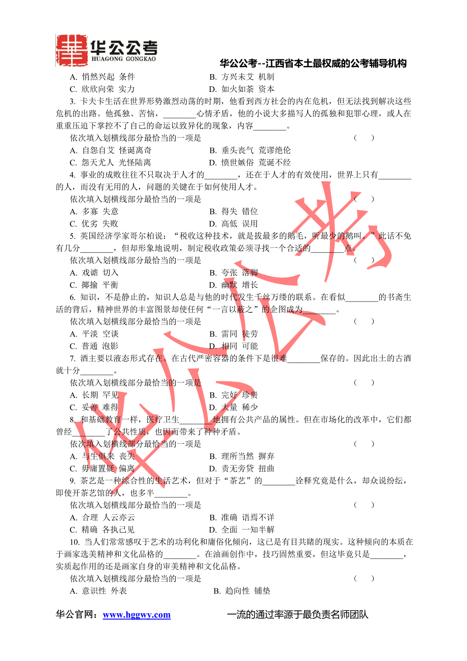 （时间管理）年江西省公务员考试笔试时间_第2页