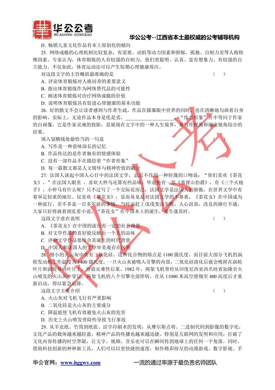 （时间管理）年江西省公务员考试笔试时间_第5页