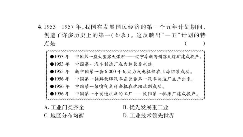 八年级下册历史课件人教版精英课堂 考点精讲 (53)_第5页