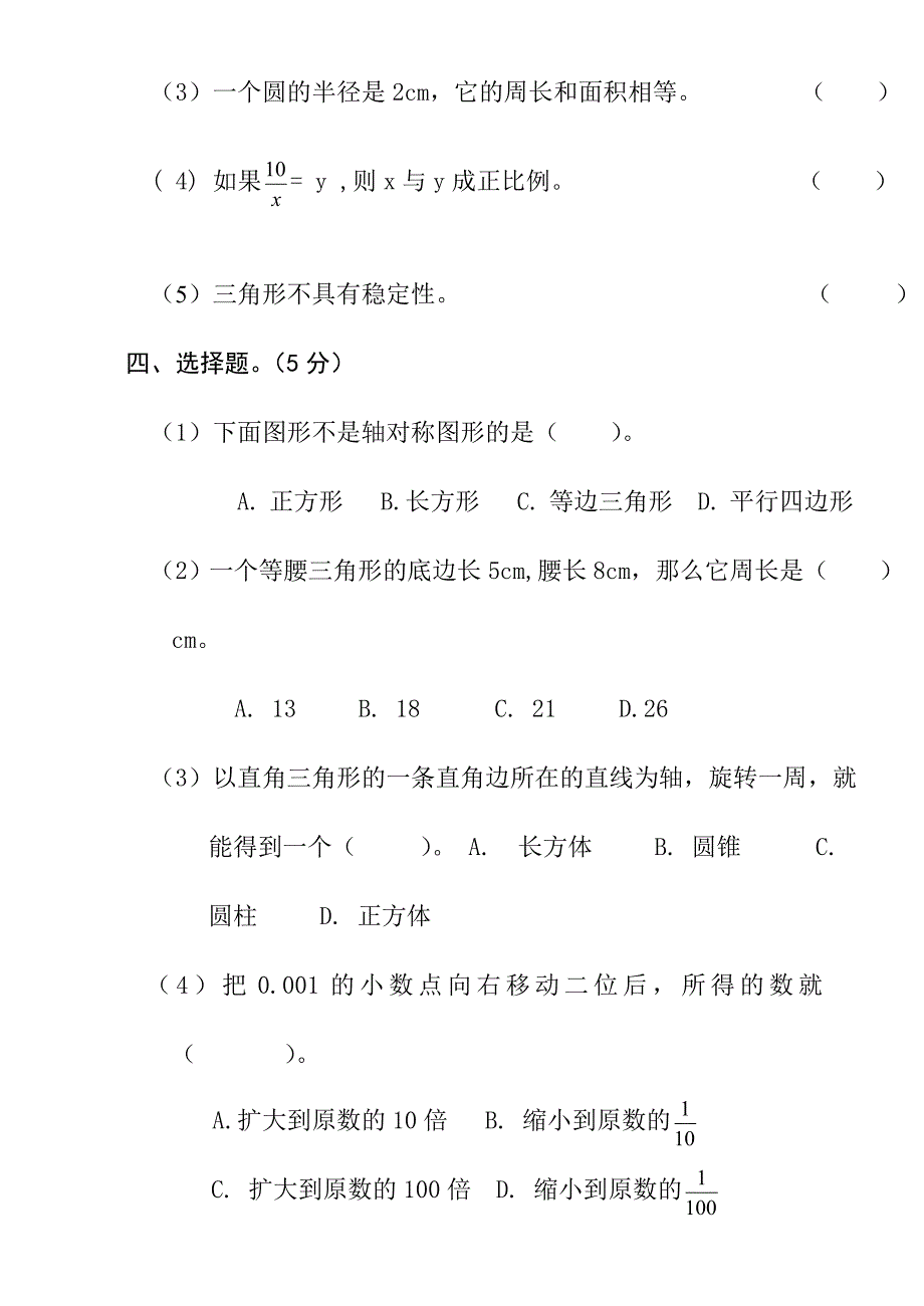 新人教版2019-2020年六年级数学下册期末模拟卷_第4页