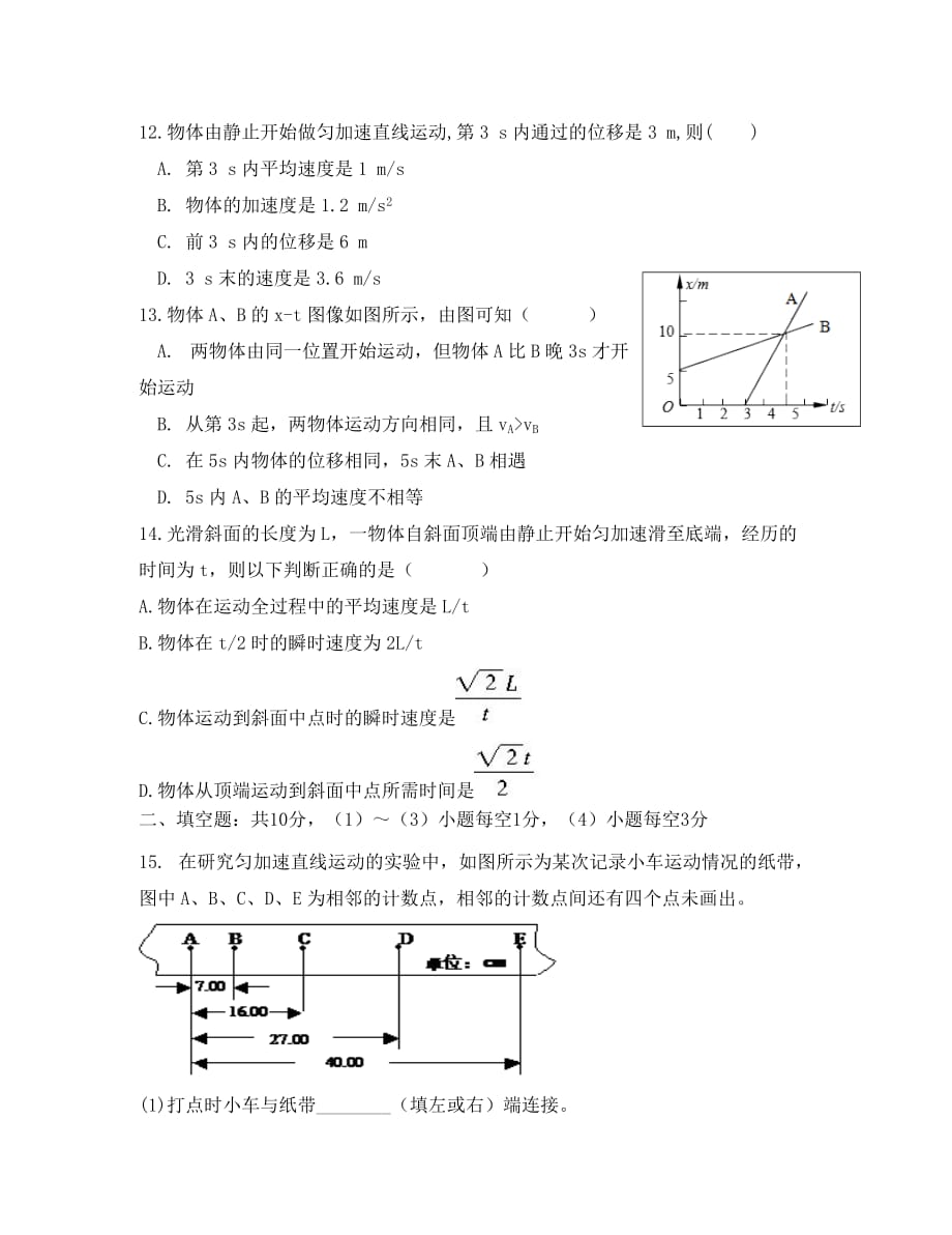 黑龙江省哈尔滨师范大学青冈实验中学校2020学年高一物理10月月考试题_第4页