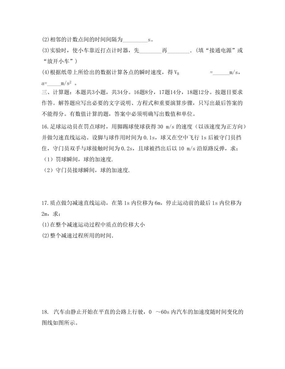 黑龙江省哈尔滨师范大学青冈实验中学校2020学年高一物理10月月考试题_第5页