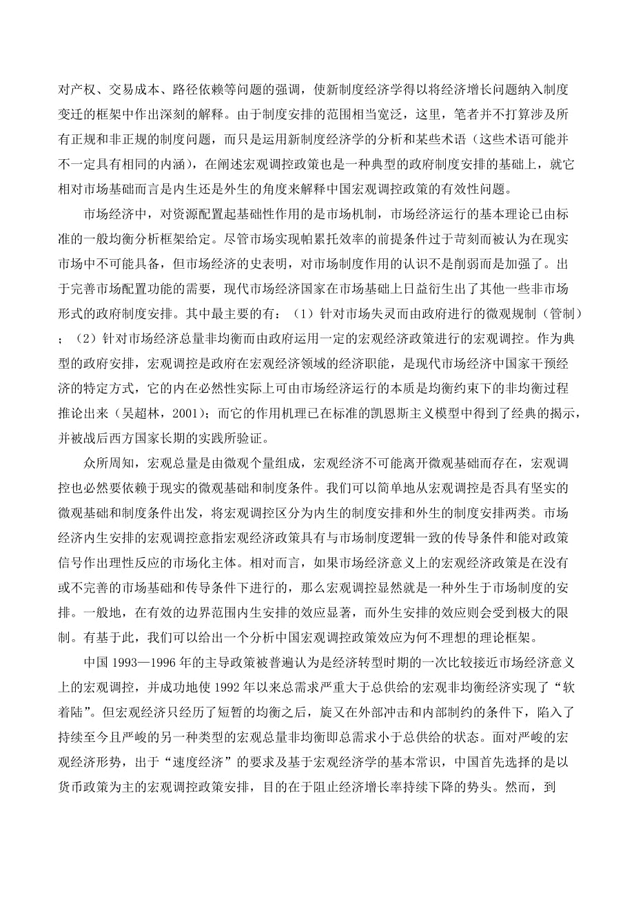 宏观调控的制度基础与政策边界分析._第2页