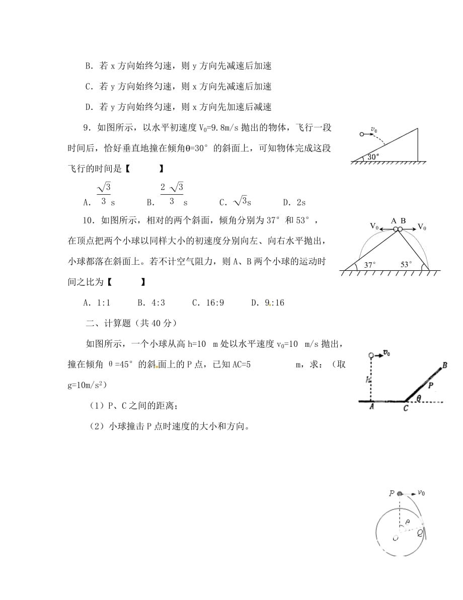 山西省忻州市高中物理 目标检测题 5.2平抛运动（答案不全）新人教版必修2（通用）_第3页