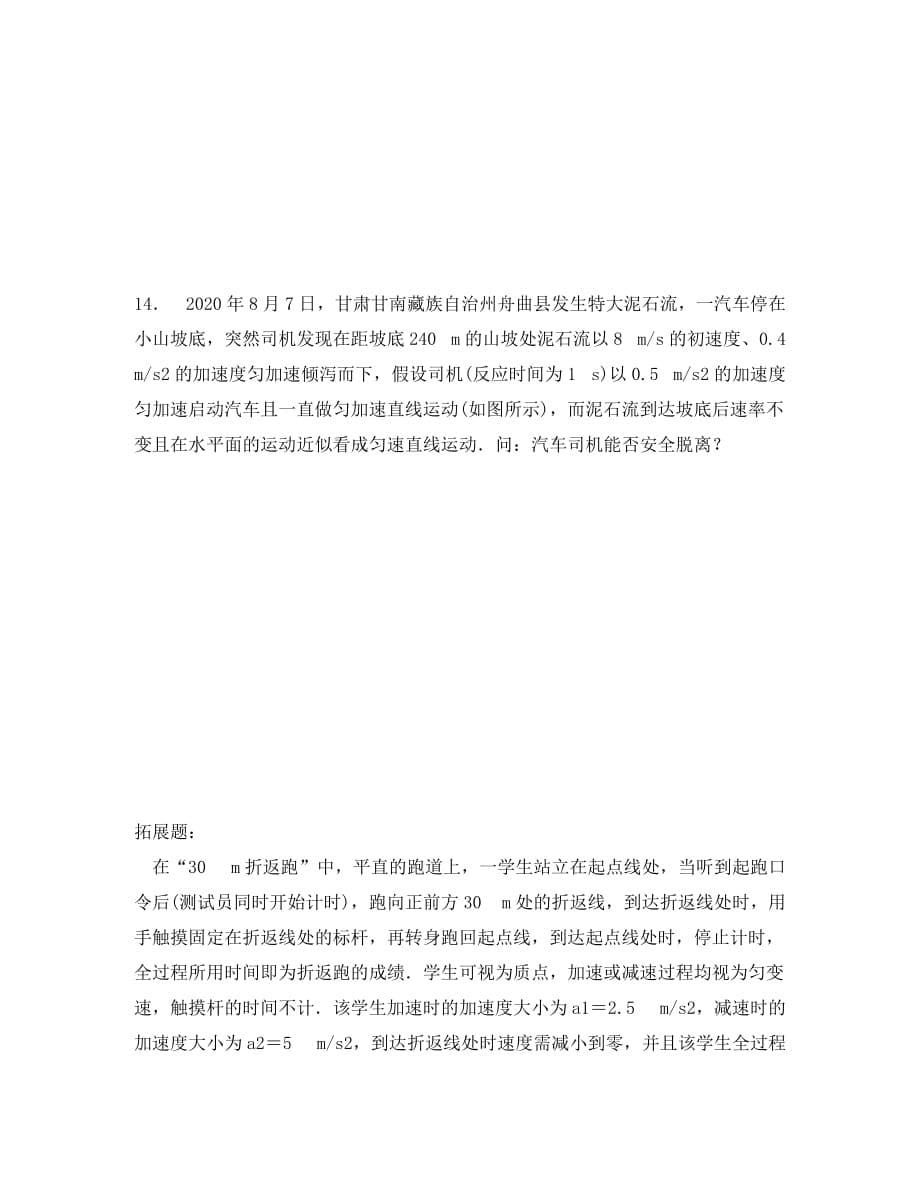 河南省示范性高中罗山高中2020届高三物理一轮复习单元检测试题（二）匀变速直线运动的研究（无答案）_第5页