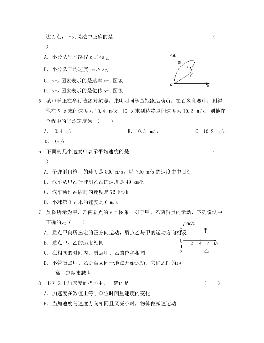 高中物理：第一章《运动的描述》单元测试（新人教版必修1）_第2页