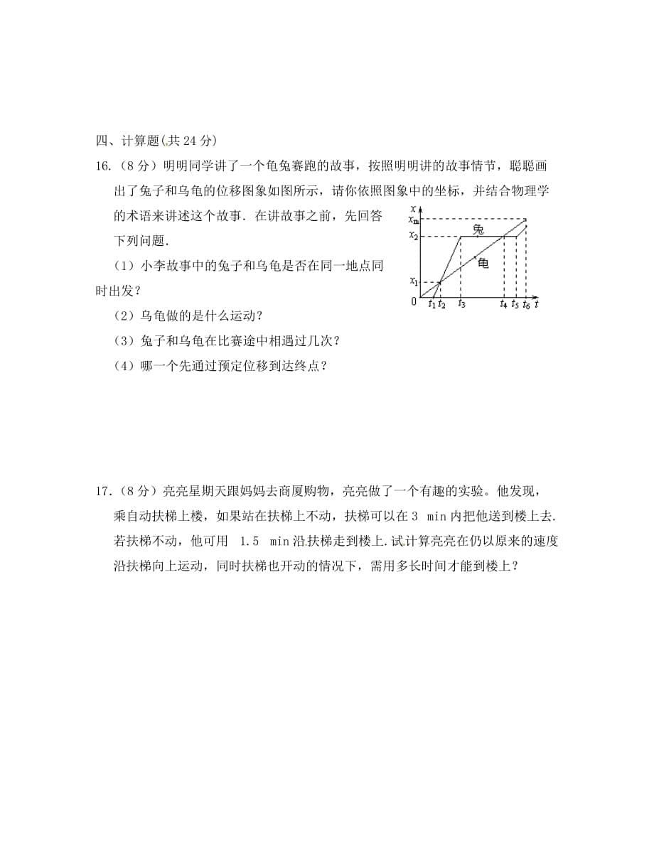 高中物理：第一章《运动的描述》单元测试（新人教版必修1）_第5页