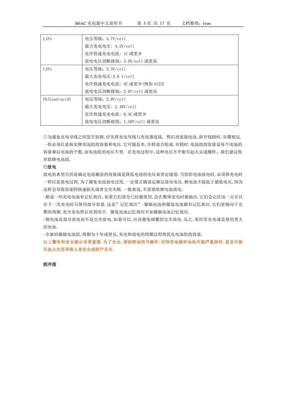 B6AC 充电器中文说明书_第5页