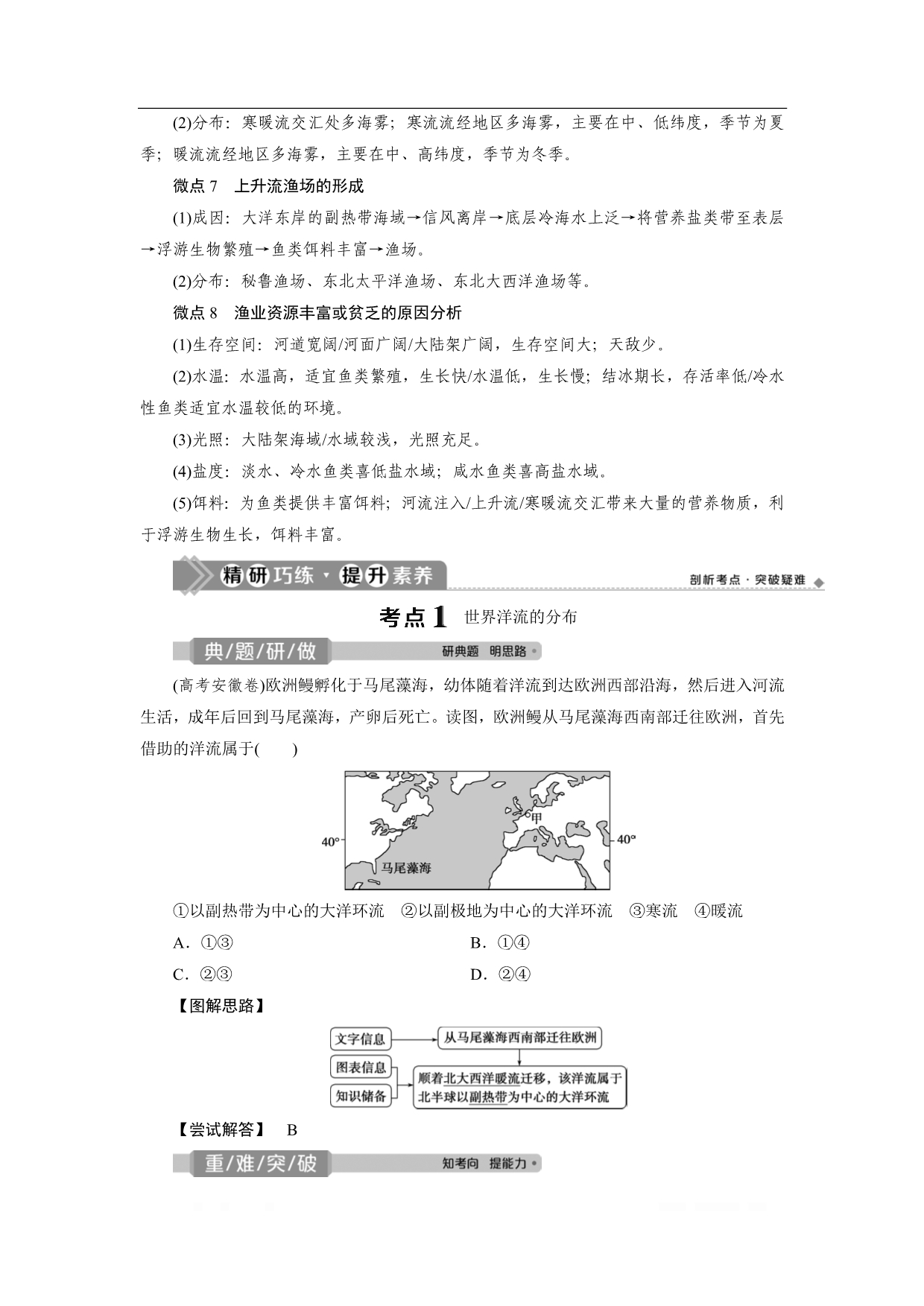 2021版高考地理（鲁教版）一轮复习教师用书：第12讲　洋流及其地理意义_第4页