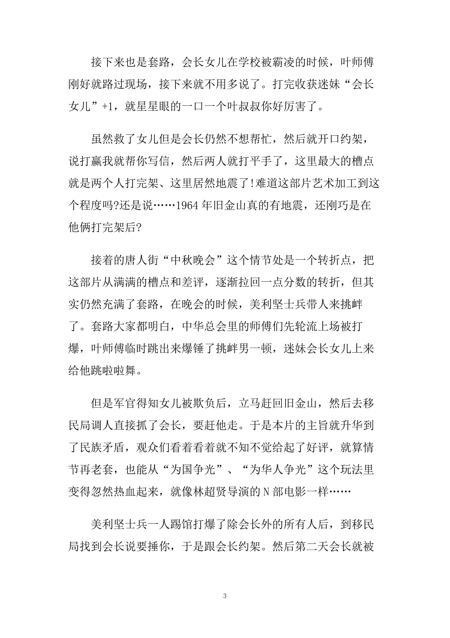 《叶问4：完结篇》观看心得_叶问4观后感心得范文大全.doc_第3页