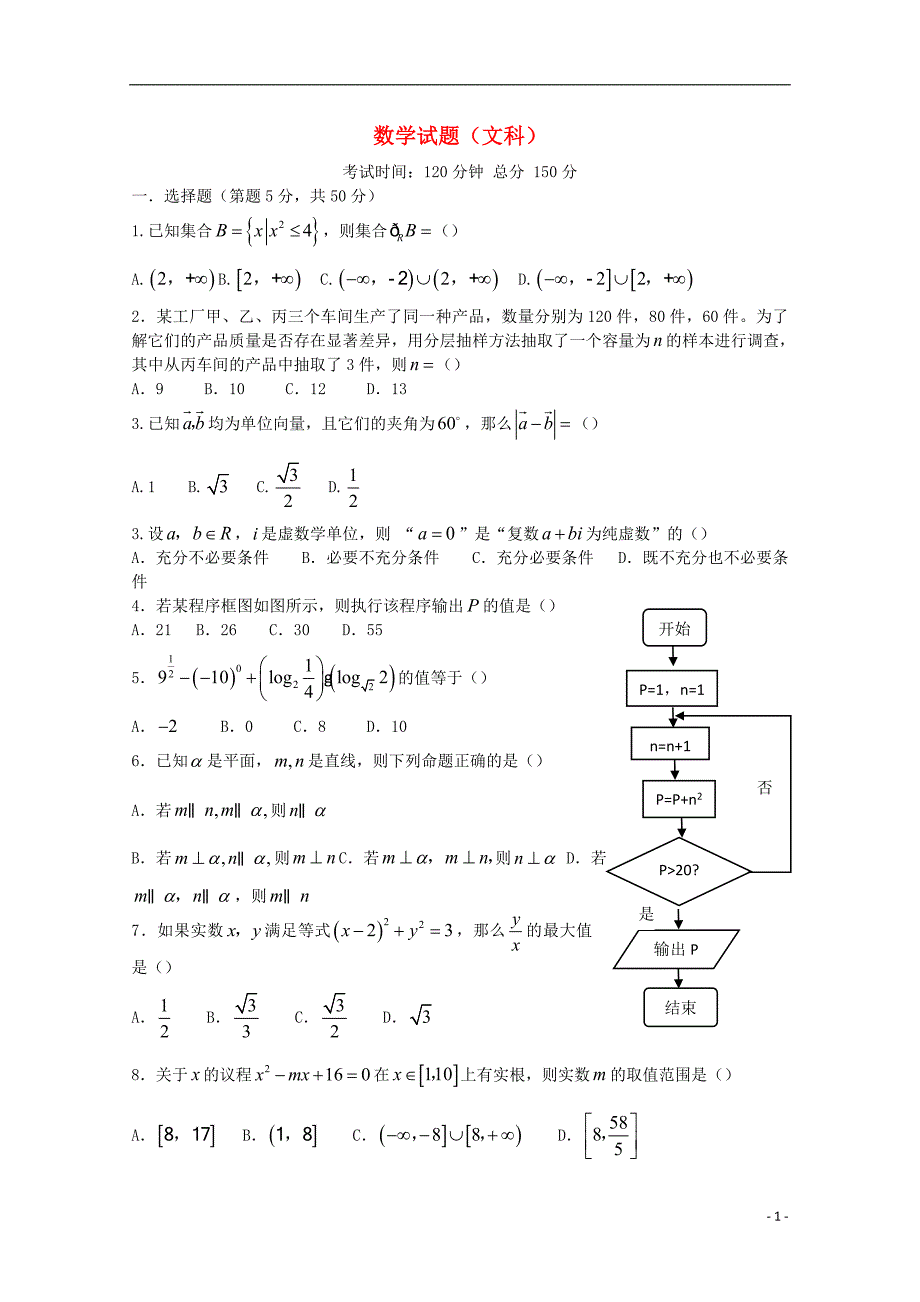 四川高三数学一诊模拟 文.doc_第1页