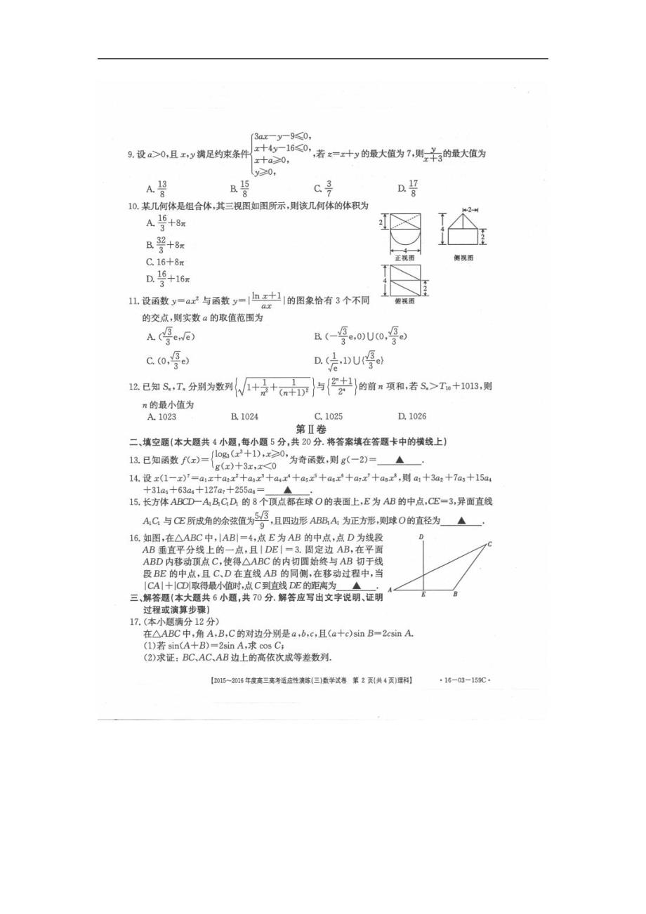 山西高考数学适应性演练三理PDF .pdf_第2页