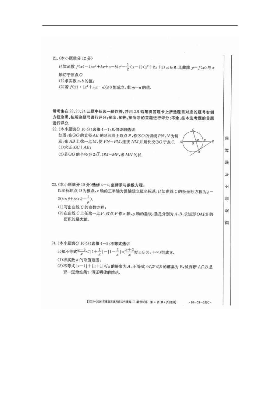 山西高考数学适应性演练三理PDF .pdf_第4页