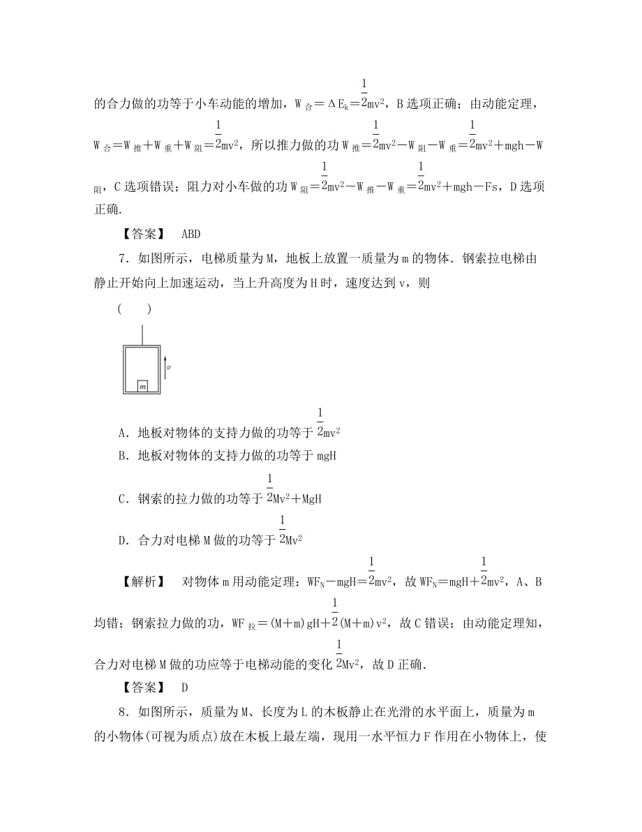 2020高三物理一轮复习 5.2动能　动能定理课时练习 人教版_第4页