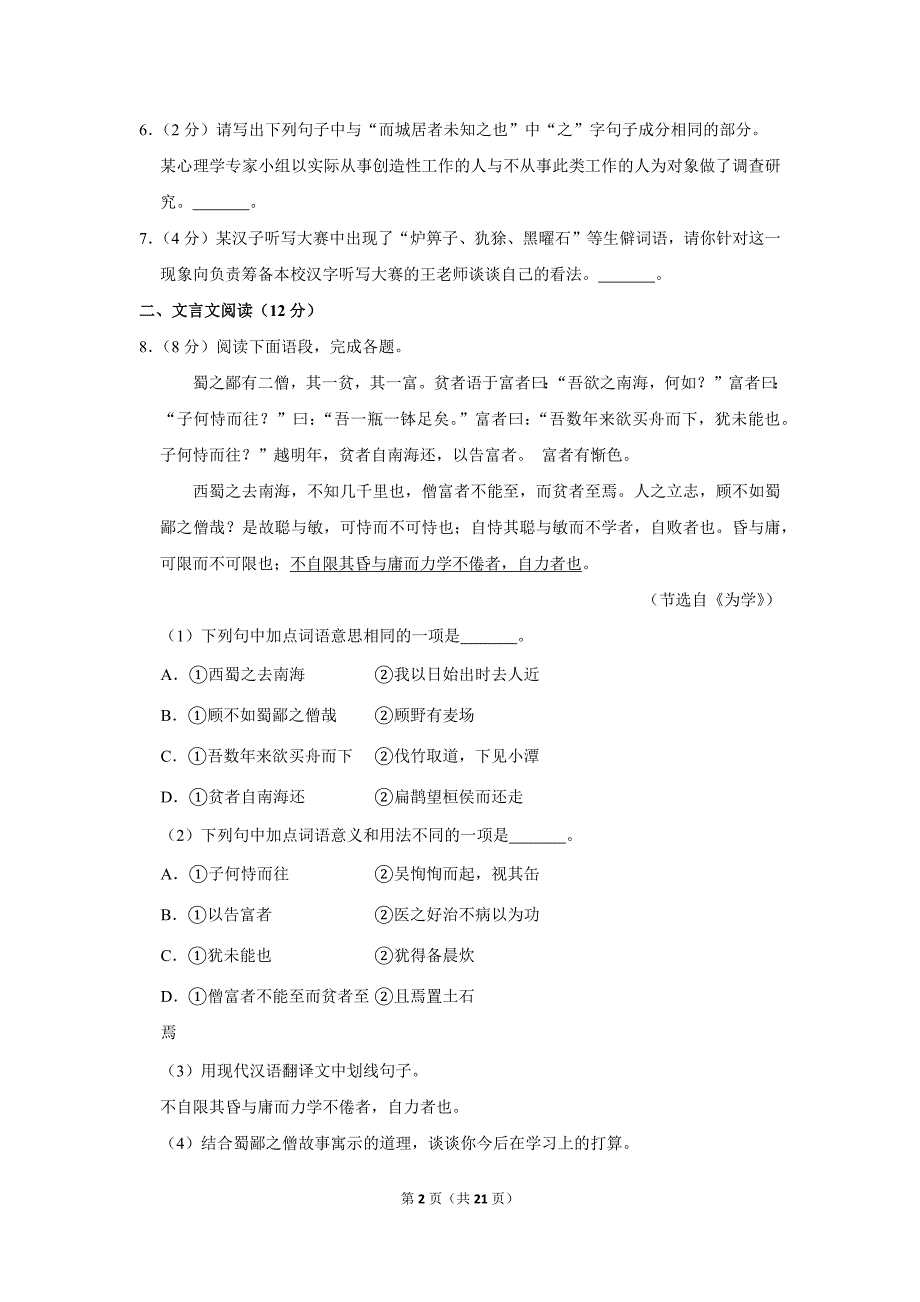 2014年山东省威海市中考语文试卷（解析版）_第2页